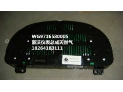 WG9716580005,儀表總成,濟(jì)南百思特駕駛室車身焊接廠