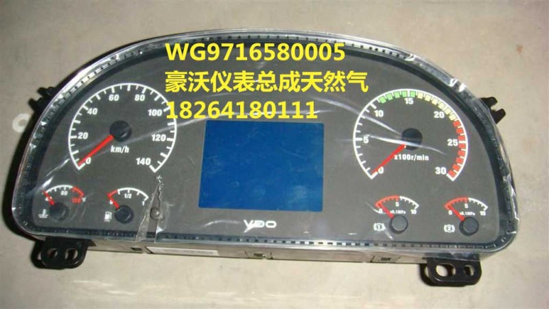 WG9716580005,儀表總成,濟(jì)南百思特駕駛室車身焊接廠