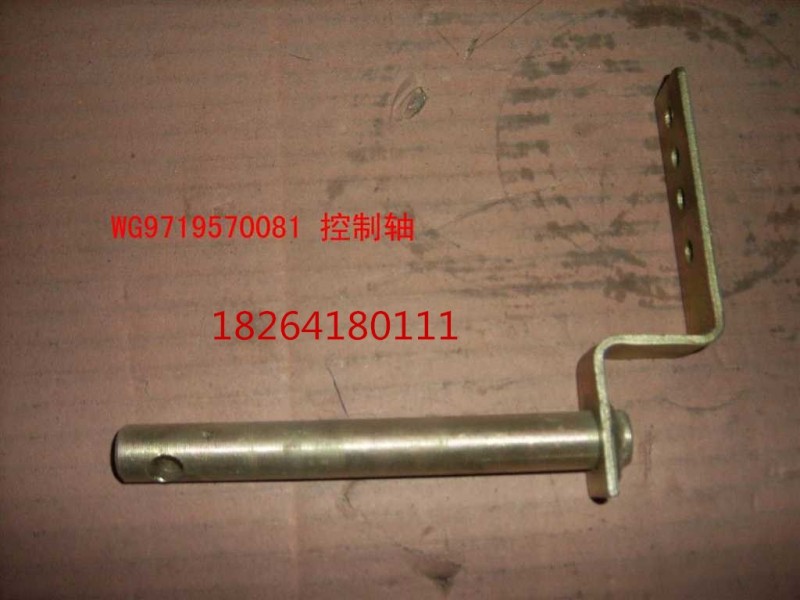 WG9719570081,控制軸,濟(jì)南百思特駕駛室車身焊接廠
