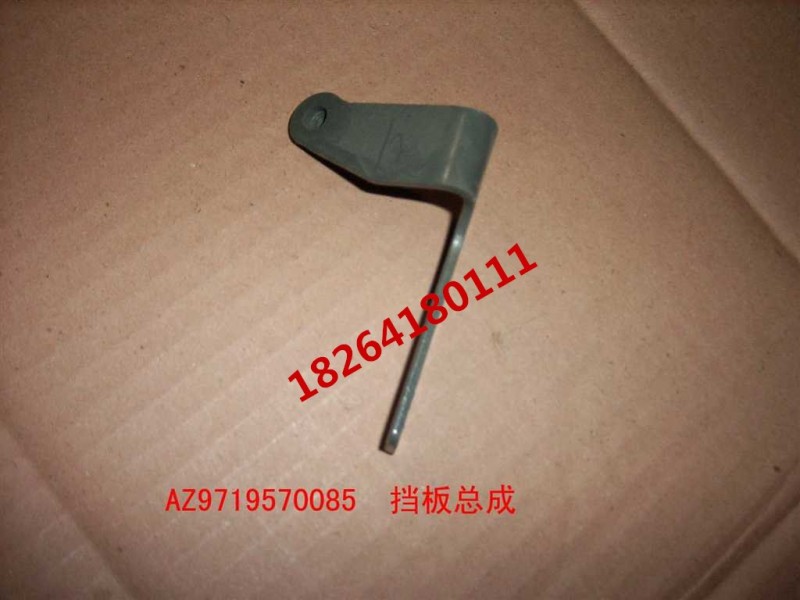 AZ9719570085,擋板總成,濟(jì)南百思特駕駛室車身焊接廠