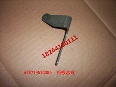 AZ9719570085,擋板總成,濟(jì)南百思特駕駛室車身焊接廠