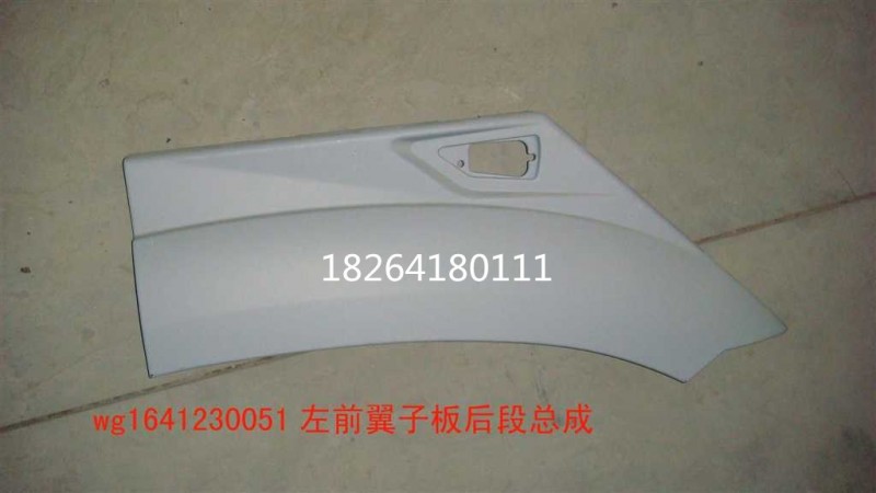 WG1641230051,葉子板,濟(jì)南百思特駕駛室車身焊接廠
