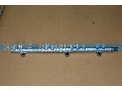 618DA1129020A,共軌管,濟南華沃重卡汽車貿(mào)易有限公司