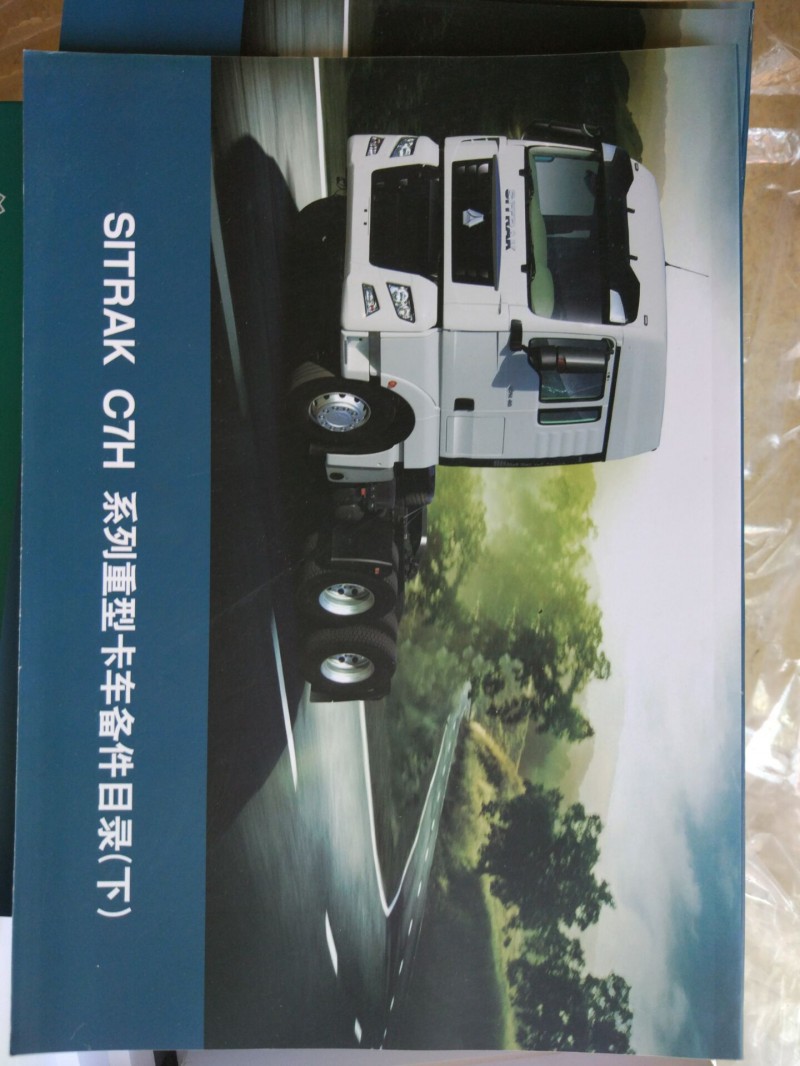 C7H 系列重型卡車備件目錄,C7H 系列重型卡車備件目錄,濟南冠澤卡車配件營銷中心