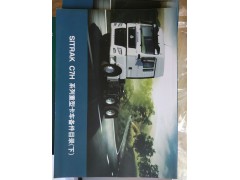 C7H 系列重型卡車備件目錄,C7H 系列重型卡車備件目錄,濟南冠澤卡車配件營銷中心