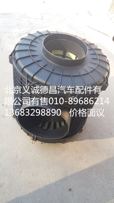H1119202001A0,空濾總成,北京義誠德昌歐曼配件營銷公司