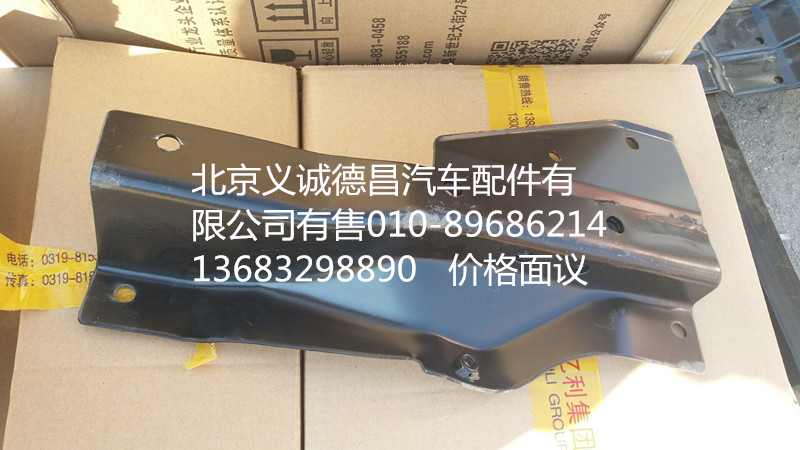 H1545011109A0,左上護(hù)罩前支架,北京義誠(chéng)德昌歐曼配件營(yíng)銷公司