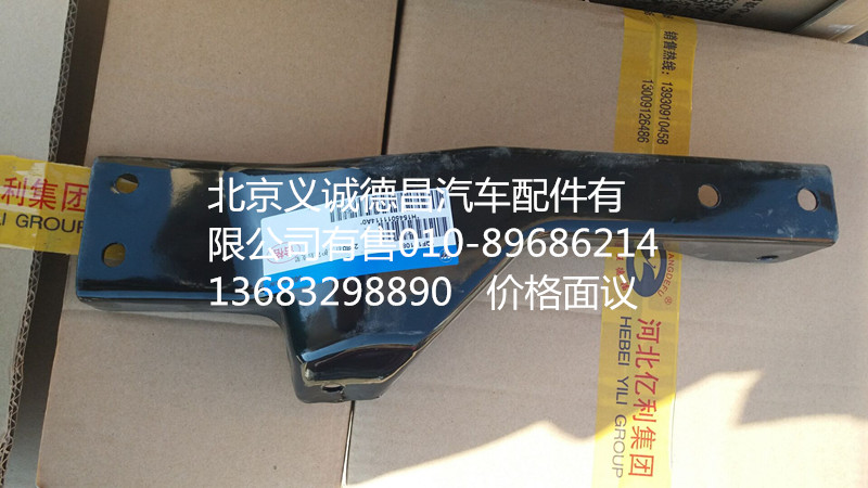 H1545011114A0,右上護(hù)罩后支架,北京義誠德昌歐曼配件營銷公司