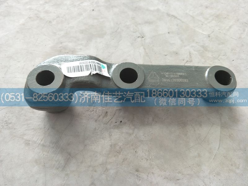 WG9931470033,轉(zhuǎn)向減震器支架,濟(jì)南佳藝汽配