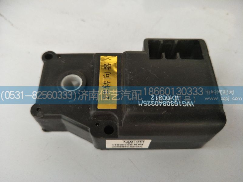WG1630840325,轉(zhuǎn)向器,濟南佳藝汽配