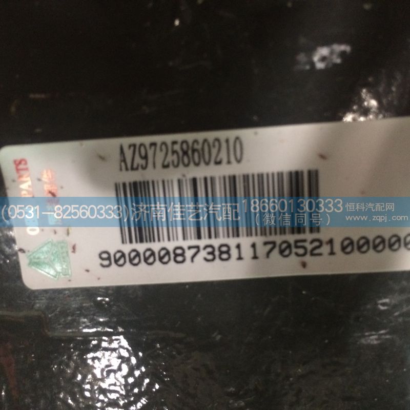 AZ9725860210,備胎架底板及傳動裝置總成,濟(jì)南佳藝汽配