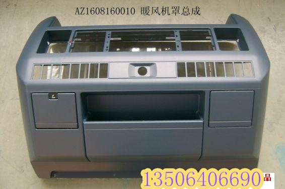 AZ1608160063,暖風機護罩,濟南百思特駕駛室車身焊接廠