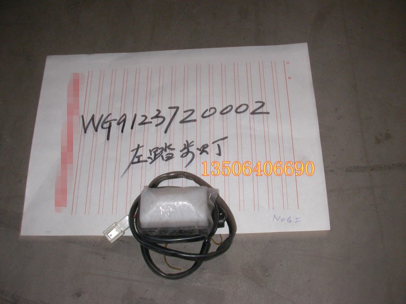 WG9123720002,踏步燈,濟(jì)南百思特駕駛室車身焊接廠