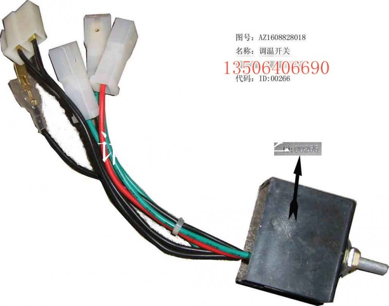 WG1608828018,溫控開關(guān),濟南百思特駕駛室車身焊接廠