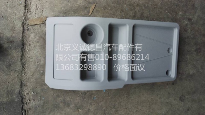 中央雜物臺,中央雜物臺,北京義誠德昌歐曼配件營銷公司