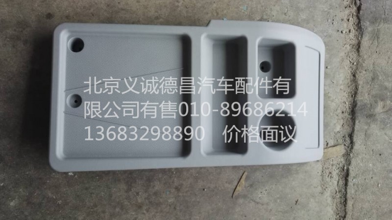 中央雜物臺,中央雜物臺,北京義誠德昌歐曼配件營銷公司