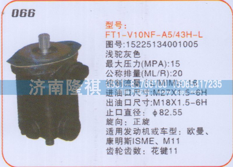 15225134001005,轉向泵,濟南隆祺工貿(mào)有限公司
