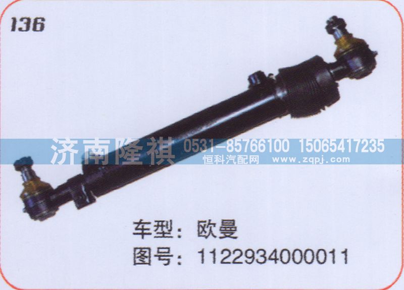 1122934000011,轉(zhuǎn)向動(dòng)力缸,濟(jì)南隆祺工貿(mào)有限公司