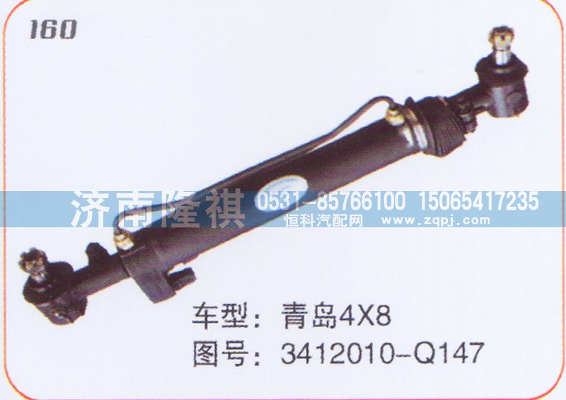 3412010-Q147,轉向動力缸,濟南隆祺工貿有限公司