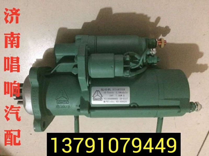 VG1560090001,起動機(jī),濟(jì)南唱響汽配