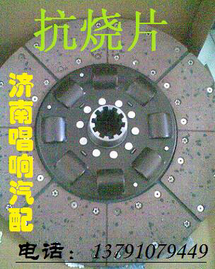 1862519259,離合器片,濟(jì)南唱響汽配