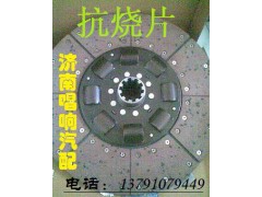 1862519259,離合器片,濟(jì)南唱響汽配