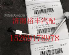 201V10304-0323,重汽曼MC11高壓油管,濟(jì)南裕豐汽車(chē)配件銷(xiāo)售中心