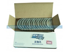 61800010128,主軸瓦,濟南勁馳重汽配件（原金嘉力）