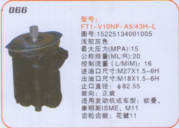 15225134001005,轉向泵，轉向助力泵，助力泵，轉向助力葉片泵,濟南卡耐馳汽車配件有限公司