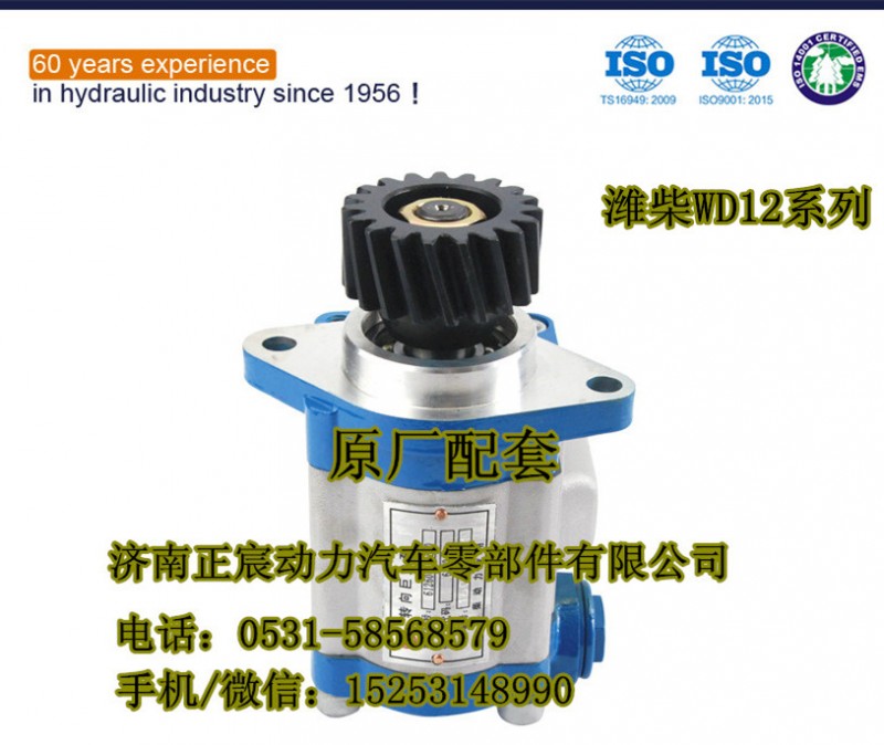 612600130511、QC16/15-WD12,轉(zhuǎn)向齒輪泵/巨力泵/助力泵,濟南正宸動力汽車零部件有限公司