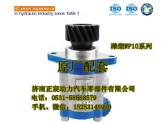612600130511、QC16/15-WD12,轉(zhuǎn)向齒輪泵/巨力泵/助力泵,濟南正宸動力汽車零部件有限公司