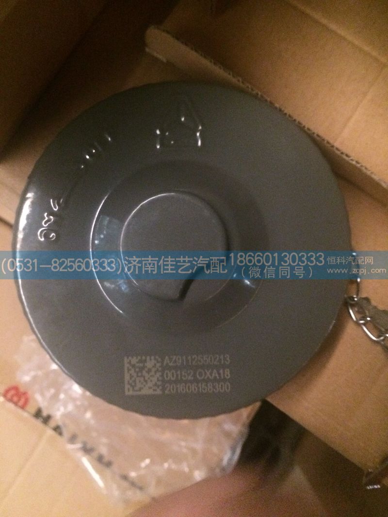 WG9725550053,帶鎖油箱蓋,濟南佳藝汽配