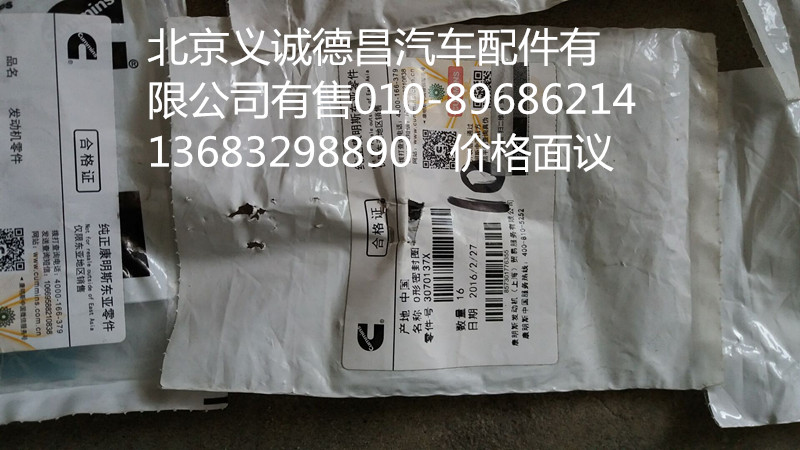 3070137X,0形密封圈?？?北京義誠德昌歐曼配件營(yíng)銷公司