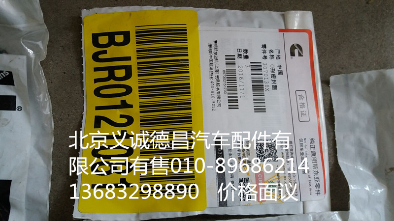 3070138X,O形密封圈?？?北京義誠(chéng)德昌歐曼配件營(yíng)銷(xiāo)公司