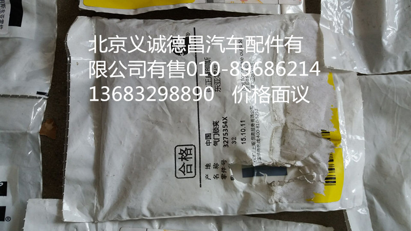 3275354X,氣門鎖夾福康,北京義誠(chéng)德昌歐曼配件營(yíng)銷公司