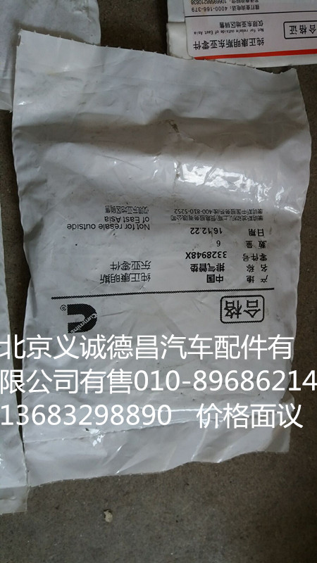 3328948X,排氣管墊?？?北京義誠德昌歐曼配件營銷公司