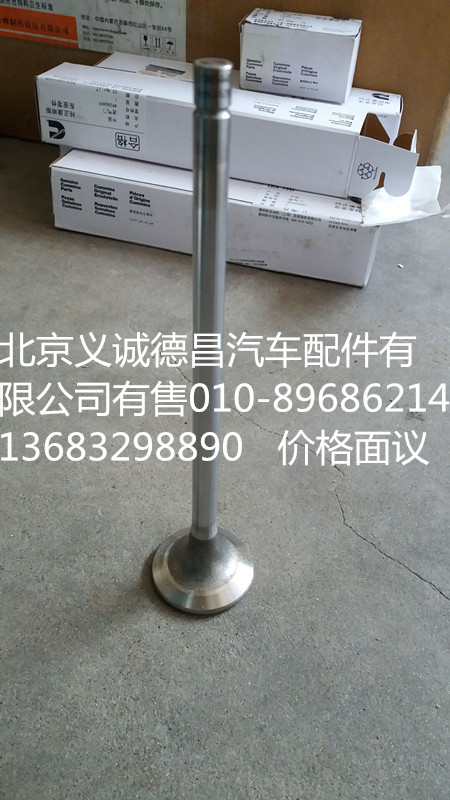 4926069X,進(jìn)氣門?？?北京義誠德昌歐曼配件營銷公司