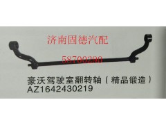 AZ1642430219,HOWO翻轉(zhuǎn)軸,濟(jì)南固德汽車配件有限公司--原隆達(dá)