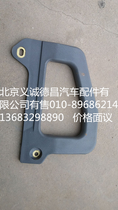 1B24954100032,前立柱扶手,北京義誠(chéng)德昌歐曼配件營(yíng)銷(xiāo)公司