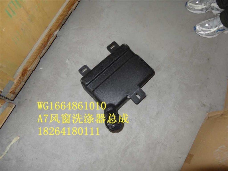 WG1664861010,風(fēng)窗洗滌器,濟(jì)南百思特駕駛室車身焊接廠