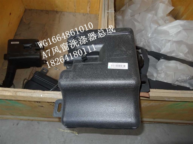 WG1664861010,風(fēng)窗洗滌器,濟(jì)南百思特駕駛室車身焊接廠