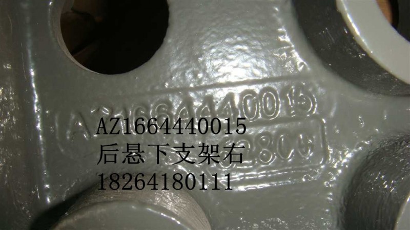 AZ1664440015,后懸下支架右,濟南百思特駕駛室車身焊接廠