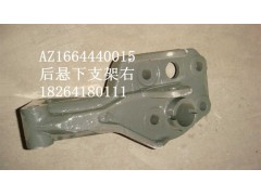 AZ1664440015,后懸下支架右,濟南百思特駕駛室車身焊接廠