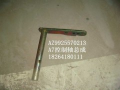 AZ9925570213,控制軸,濟(jì)南百思特駕駛室車(chē)身焊接廠