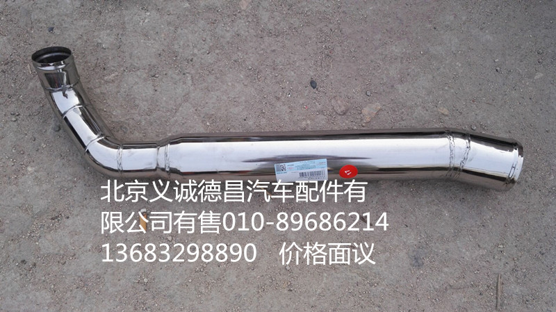 H1119304006A0,中冷器進(jìn)氣鋼管,北京義誠德昌歐曼配件營銷公司