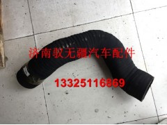 WG9525190061,豪瀚空濾器出氣膠管,濟(jì)南馭無疆汽車配件有限公司