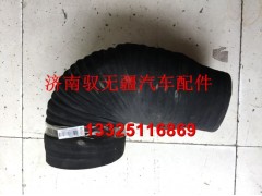 WG9525190605,豪瀚空濾器出氣膠管,濟(jì)南馭無(wú)疆汽車(chē)配件有限公司
