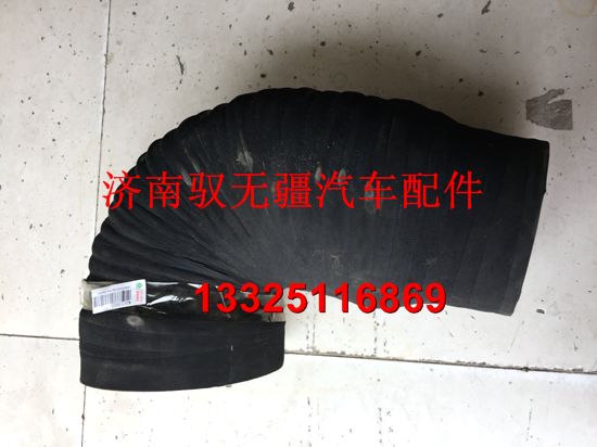 WG9525190605,豪瀚空濾器出氣膠管,濟(jì)南馭無(wú)疆汽車(chē)配件有限公司