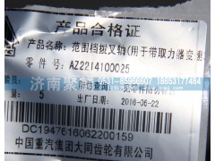 AZ2214100025,范圍檔撥叉軸,濟南聚麟汽車銷售服務(wù)有限公司