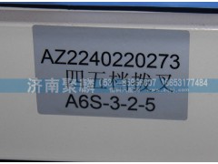 AZ2240220273,四五檔撥叉,濟南聚麟汽車銷售服務有限公司